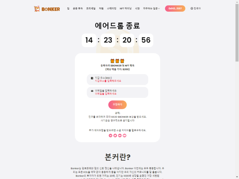 bonker 코인 에어드롭