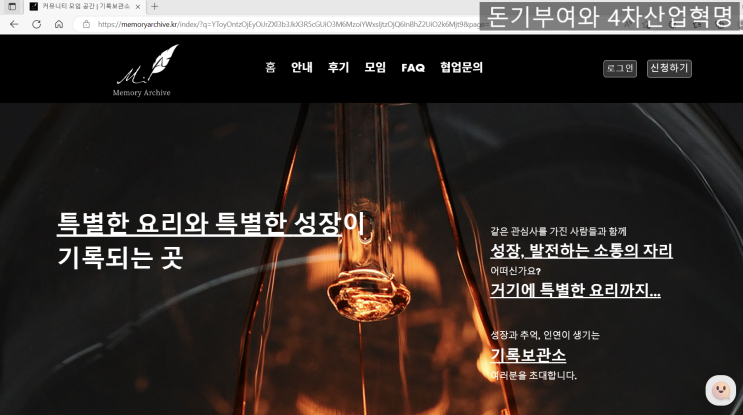  커뮤니티 모임공간 '기록보관소'에 패널로 초대되었습니다.