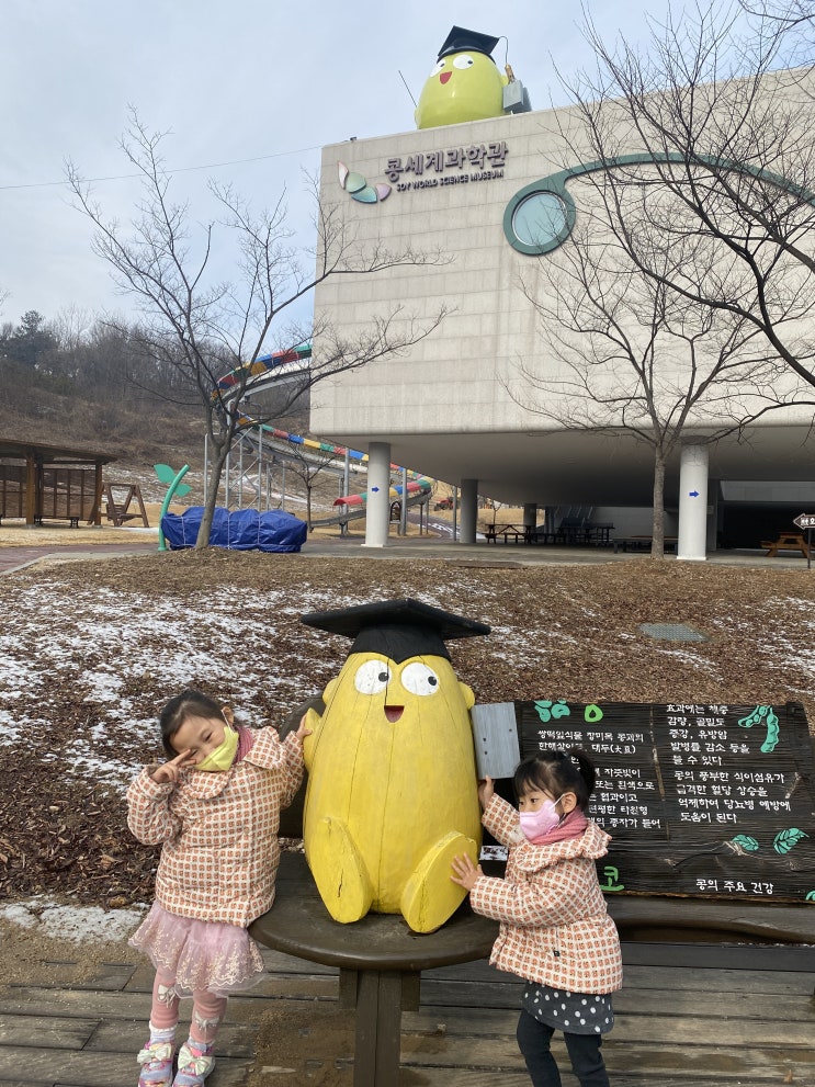  영주 아이와 가볼만한 곳 - ----------------------------콩세계과학관과 영주 딸기체험