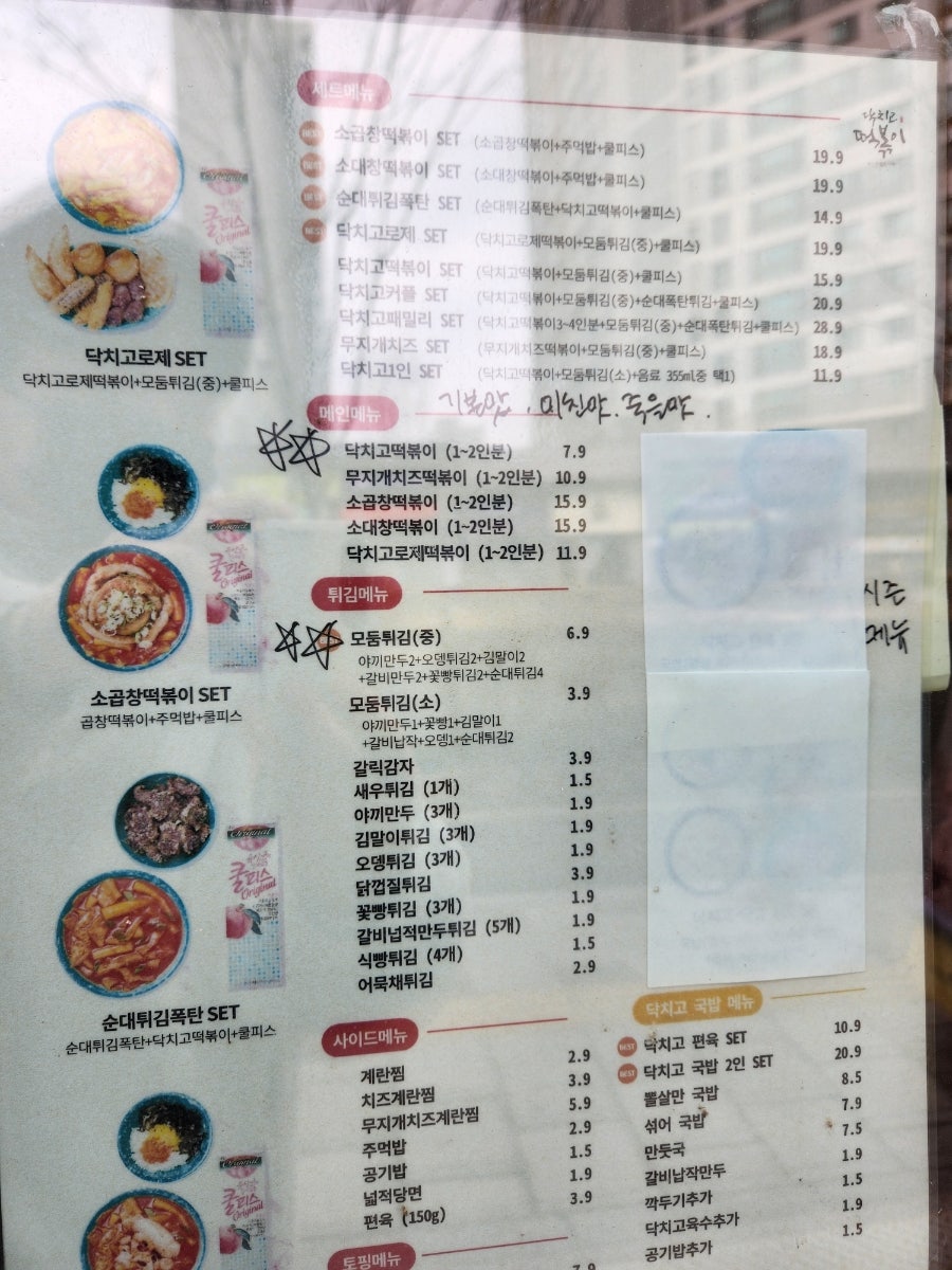 닥치고떡볶이 위례점 사진 6