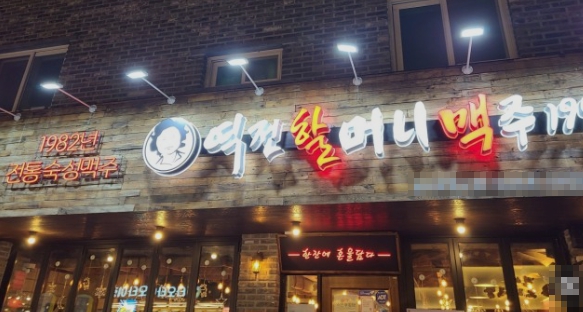 역전할머니맥주 창업비용 및 양도양수소개 ( 역전,역할 창업 ) 역전할머니맥주 창업비용 및 양도양수소개 ( 역전,역할 창업 )