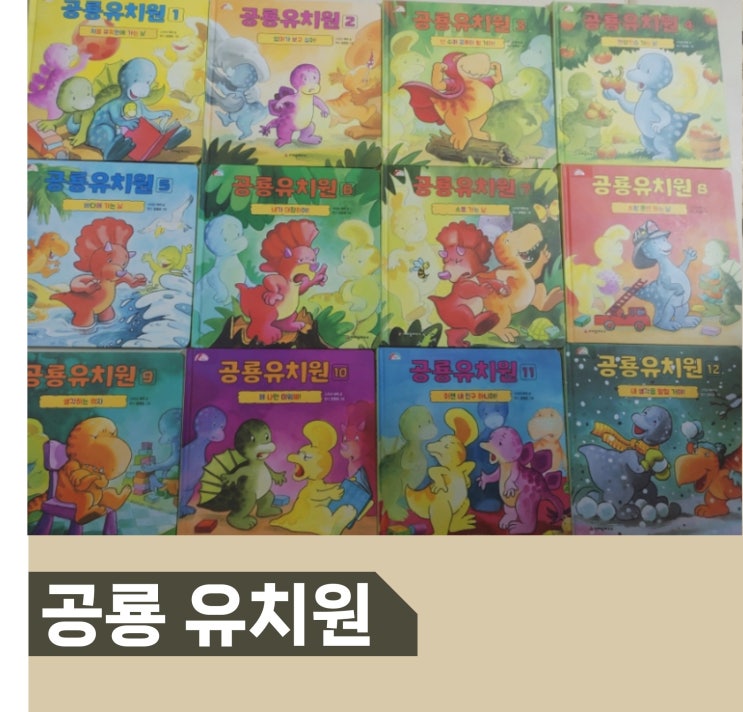  공룡 유치원 세트 생활동화 5세 입학 전 책 추천 세이펜