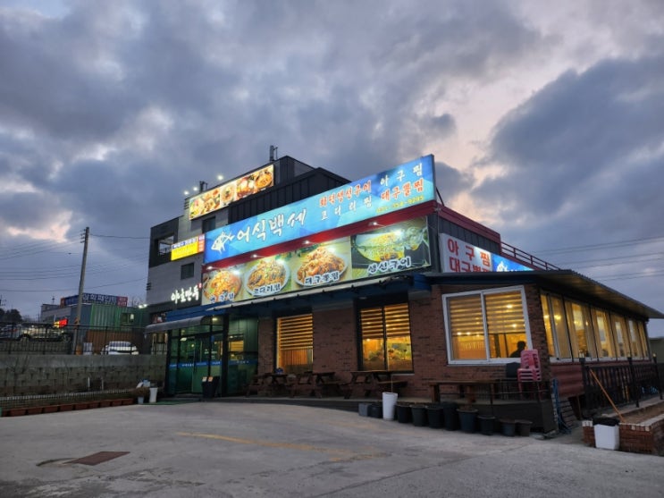  [경기도/화성] 율암/월문온천 근처 생선구이 맛집 어식백세 화덕생선구이