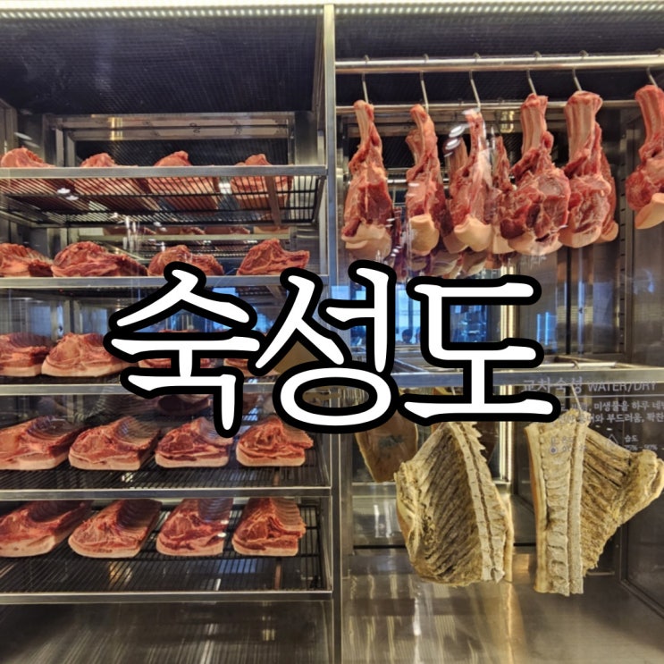  광안대교 뷰 제주 고기 맛집 숙성도 광안점 재방문 후기