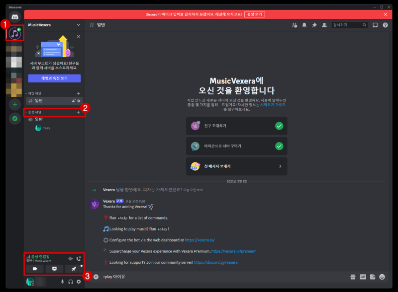 디스코드 노래봇 Vexera 추가 및 사용법 : 네이버 블로그
