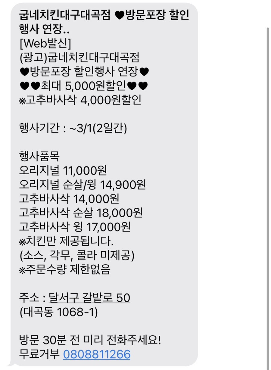 굽네치킨 대구대곡점 사진 3