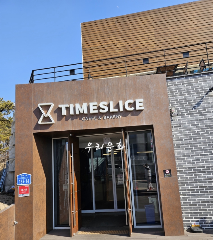 햇살만땅 설렘도 듬뿍평택 카페 타임슬라이스 TIMESLICE