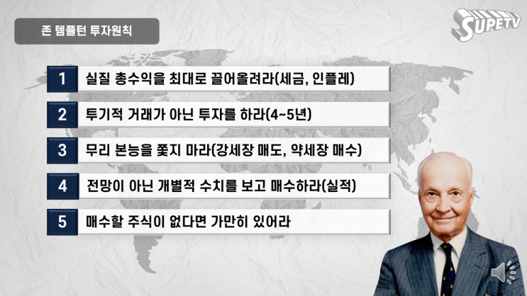 존 템플턴 경과 역발상 투자 존 템플턴 경과 역발상 투자