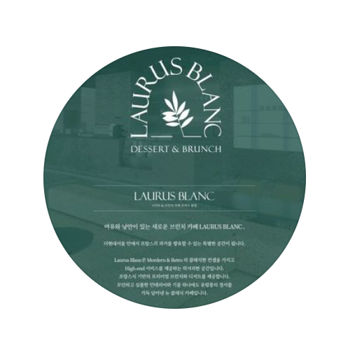  로라스블랑 LAURUS BLANC