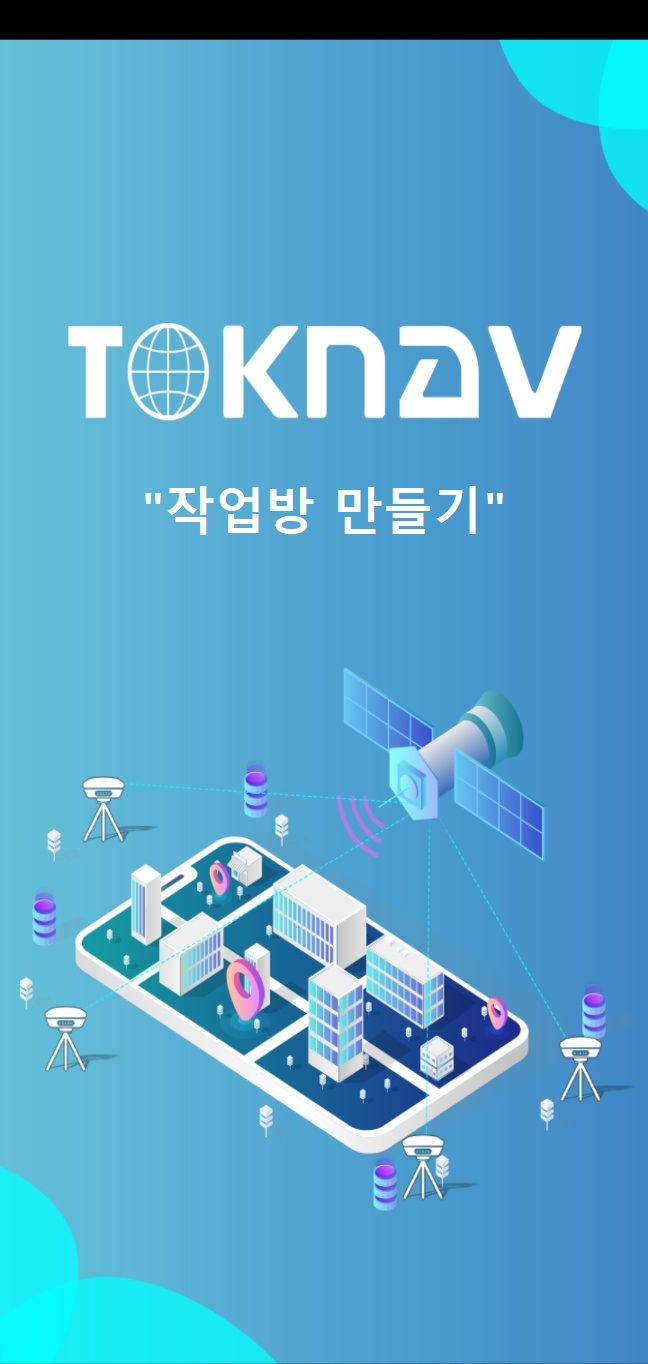  TOKNAV (작업방 만들기)