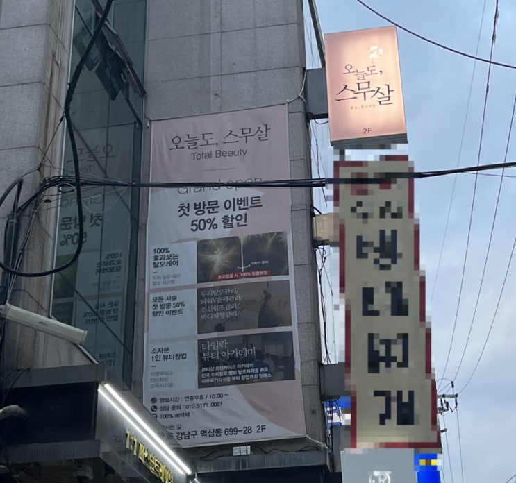  오늘도 스무살 강남점 ( 지루성 피부염인 내가 한 솔직후기)
