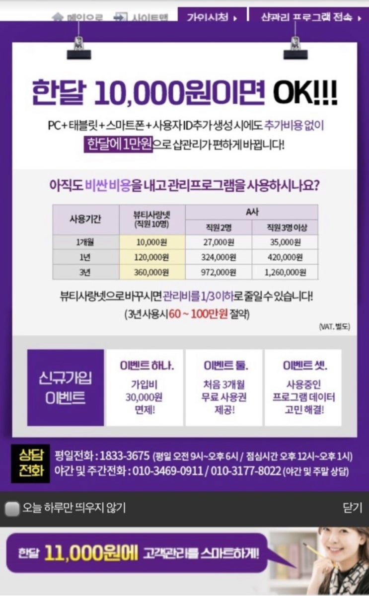  뷰티샵 고객관리  프로그램 추천!!  뷰티사랑넷
