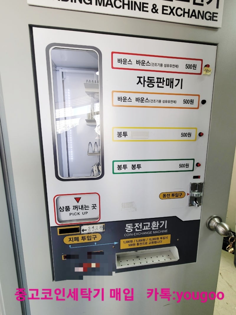 중고코인세탁기 최고가매입! : 네이버 블로그