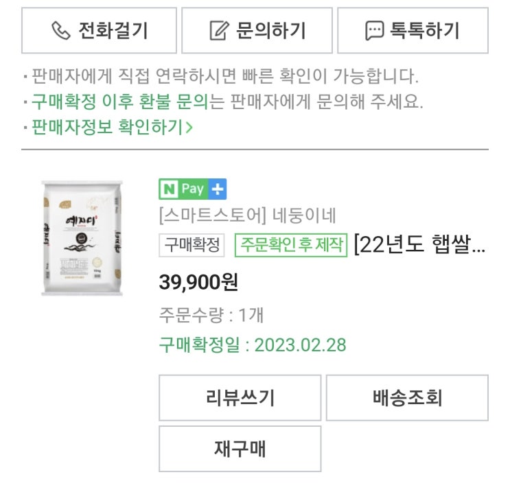  달달하고 밥맛좋은 햅쌀 서산 예지미쌀 후기(골든퀸3호)