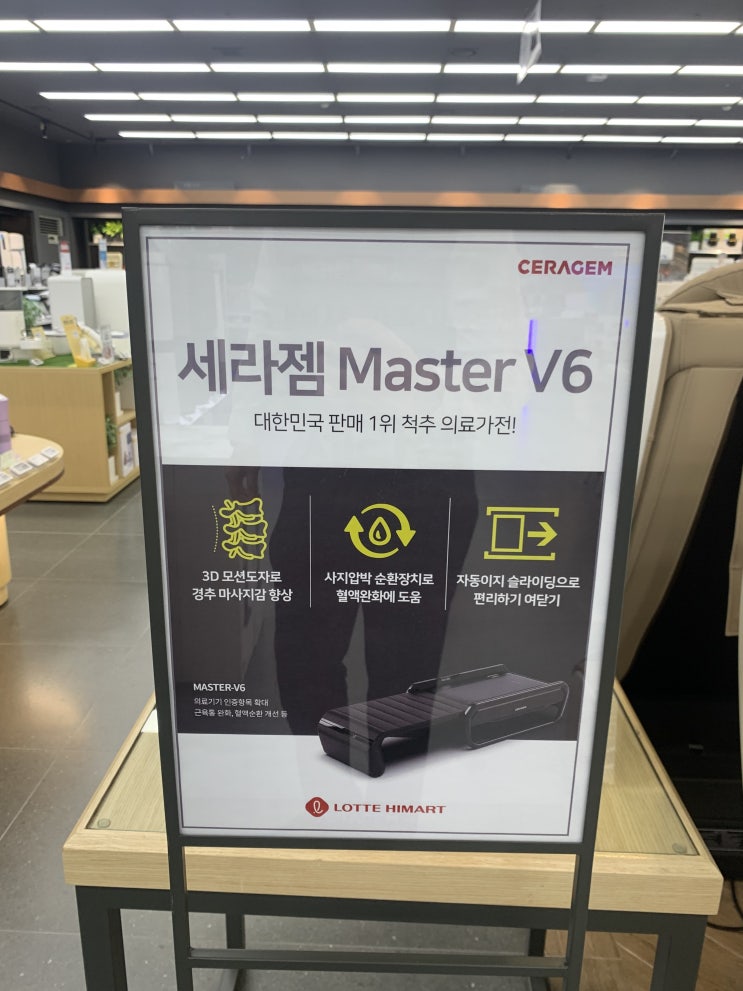  속초 안마의자 오씸 세라젬 구입은 여기서