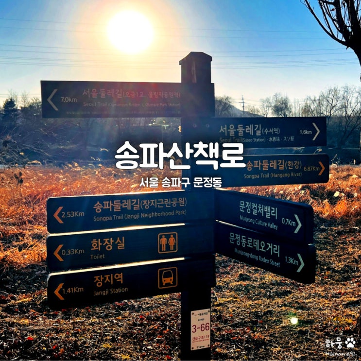  송파둘레길 3코스, 성내천-장지천-탄천길-한강 잇는 산책로