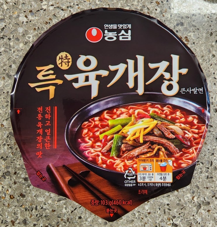  13. 농심 특육개장 큰사발면 - 근본조합의 실망감ㅠ 신상 컵라면 냉정한 평가