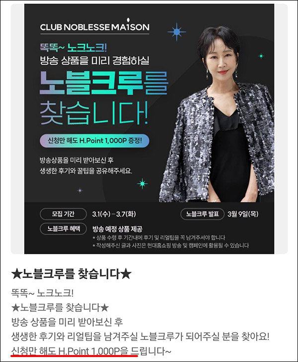 H몰 클럽노블레스 친구맺기(H포인트 1,000p)전원증정 H몰 클럽노블레스 친구맺기(H포인트 1,000p)전원증정