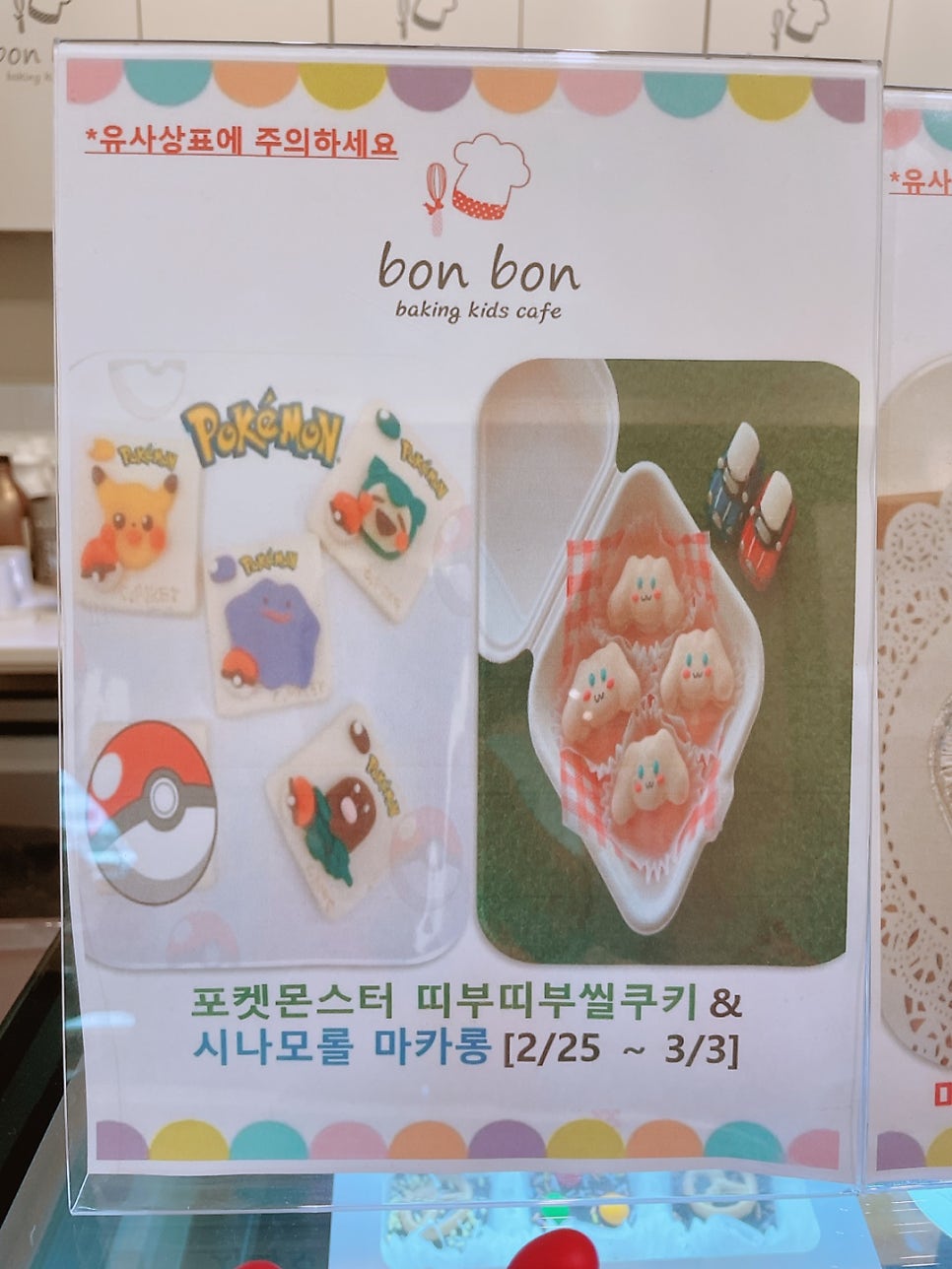 봉봉키즈 부평직영점 사진 5