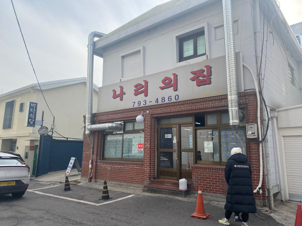  분기별 수혈 필수! 소울푸드 냉삼맛집 한남동 나리의 집