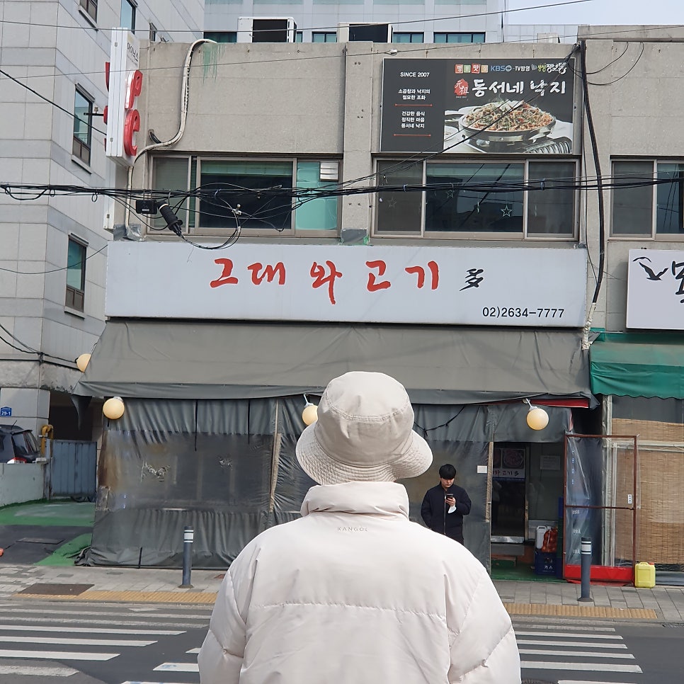 그대와고기다 사진 1