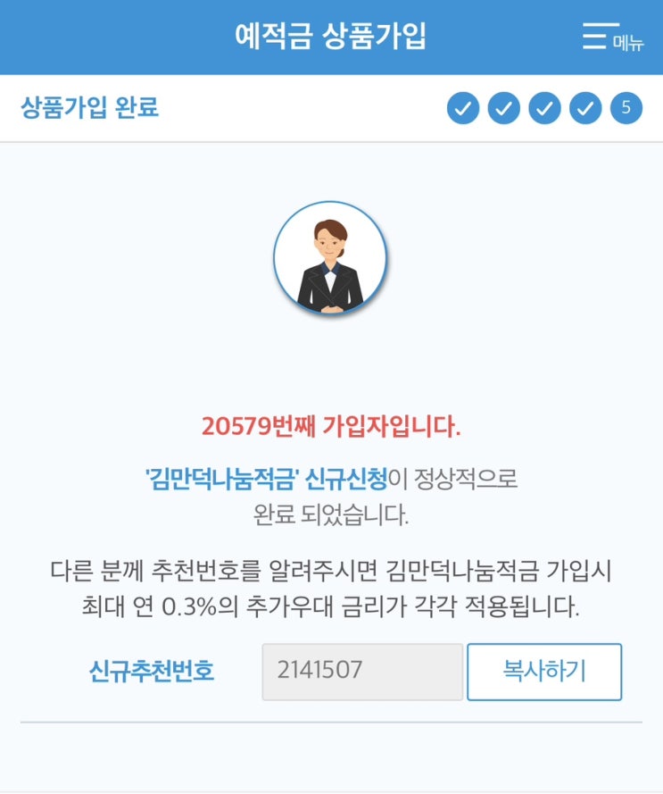 제주은행 최대 6.1% 적금 추천인(댓글 추천번호 공유)
