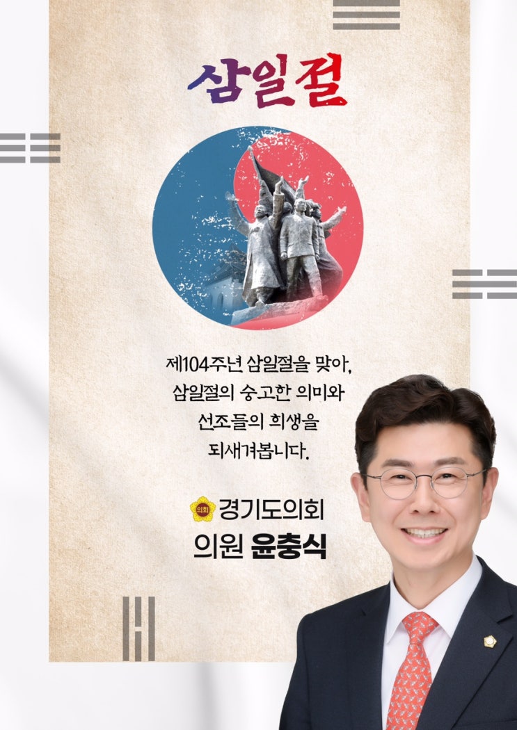 제104주년 삼일절