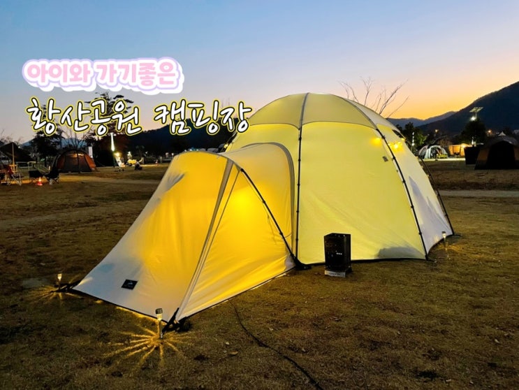 [양산캠핑장] 놀이터 미니기차있는 양산 황산공원캠핑장 다녀왔어요! (레트로스 판테온)
