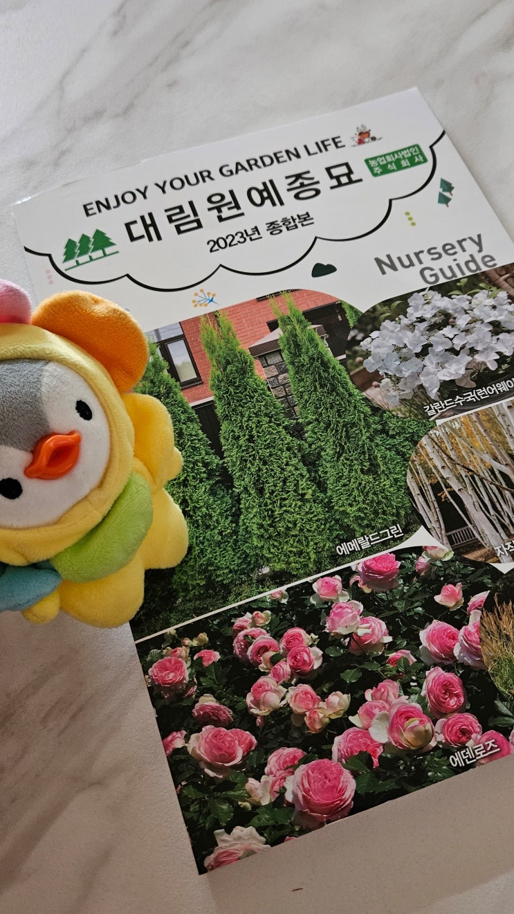 식물관련 무료책자 -  카달로그 신청 대형식물원 대림원예종묘
