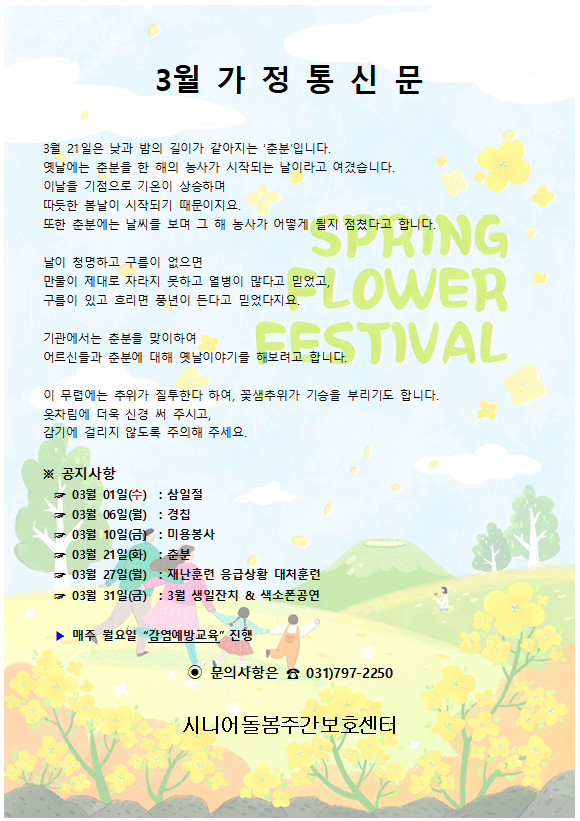  [2023년, 3월소식지]