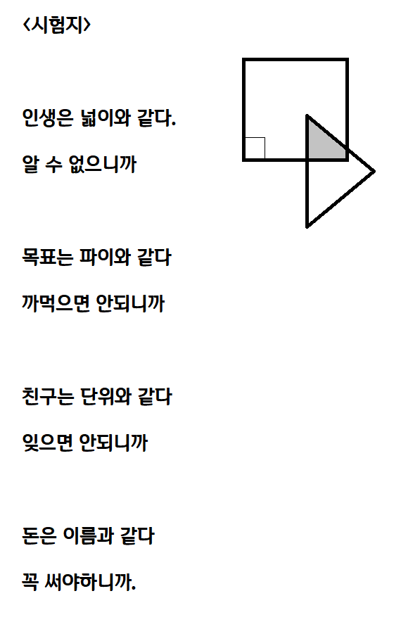  제일 처음 쓴 자작시: 시험지