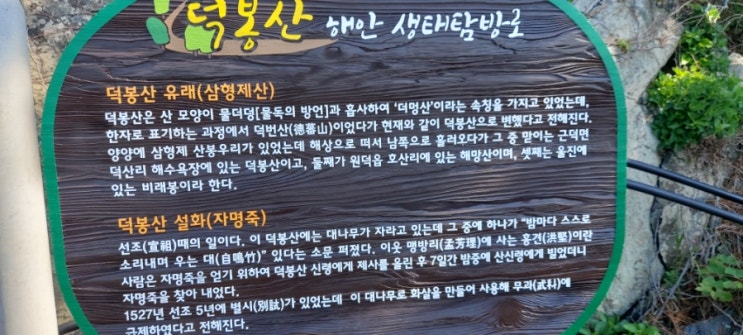  덕봉산(21년5월19일)