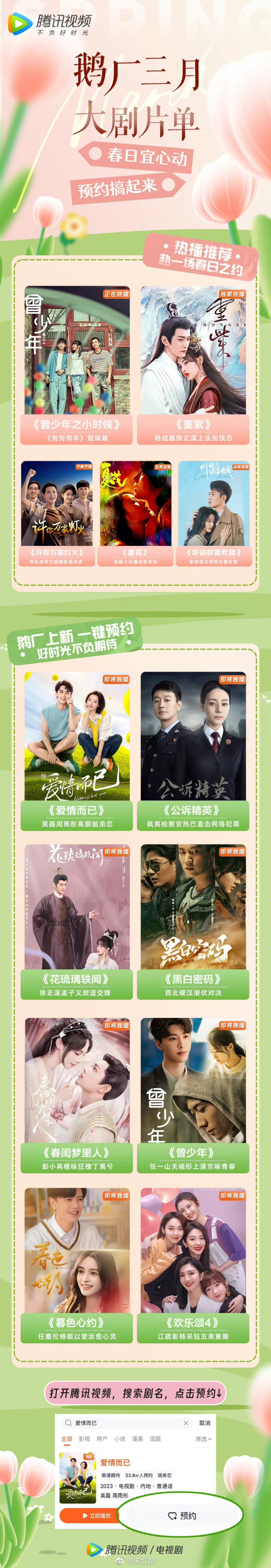 3월 드라마 목록(화유리일문, 춘규몽리인) 3월 드라마 목록(화유리일문, 춘규몽리인)