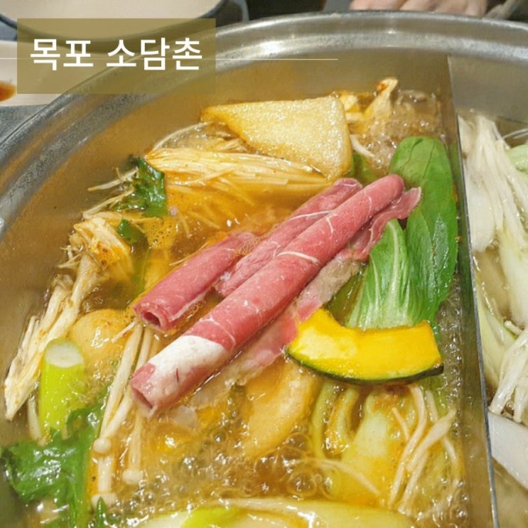 목포 하당맛집 무한리필 소담촌 월남쌈 샤브샤브