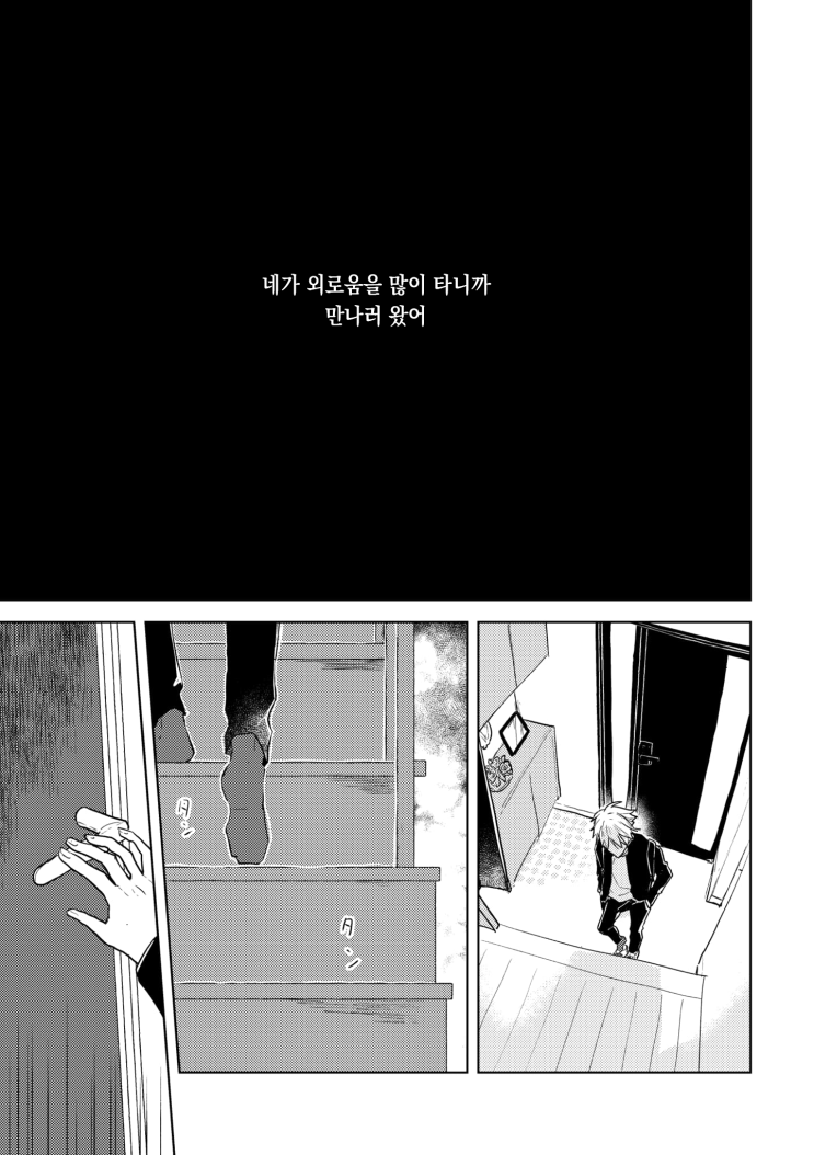 새벽과 유령 - [오리지널 만화][웹코믹]