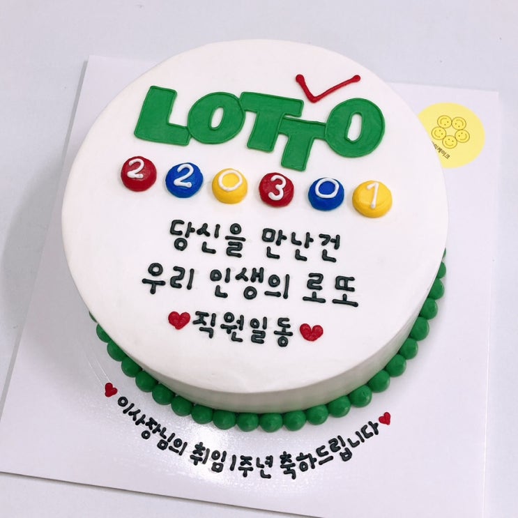  울산 동구 주문제작 빅스마일케이크 ; 로또케이크, 로또반전케이크, 로또용돈케이크, 로또포토케이크