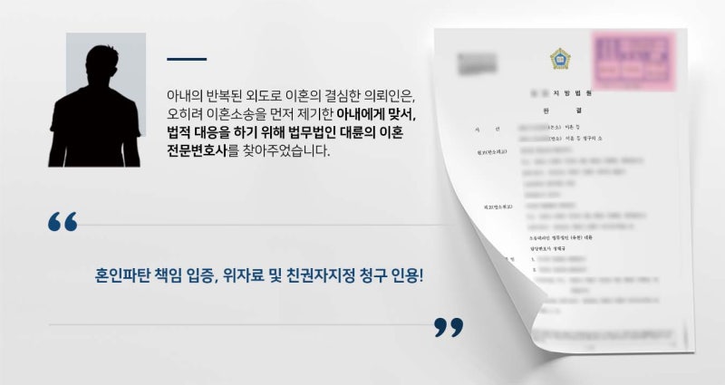 포천이혼전문변호사의 가정폭력 이혼승리전략 3