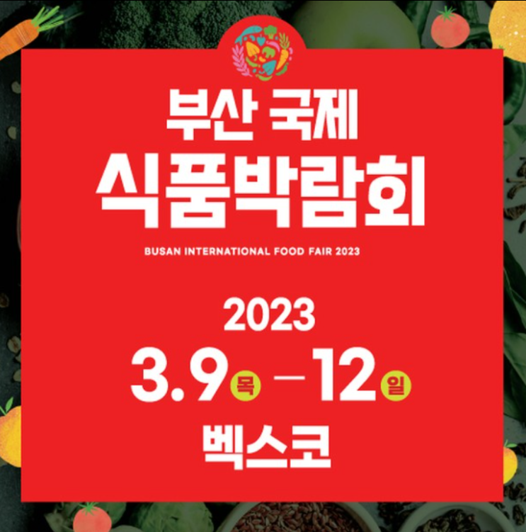벡스코 / BEXCO - 2023 부산국제식품 박람회 (홈페이지 사전등록 시 입장료 무료입장) 부산푸드페어 벡스코 / BEXCO - 2023 부산국제식품 박람회 (홈페이지 사전등록 시 입장료 무료입장) 부산푸드페어