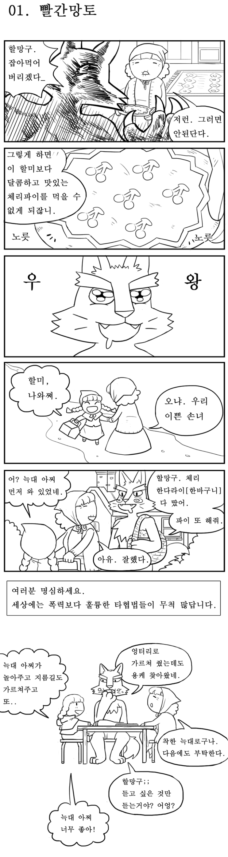  동심 파괴 동화.manwha