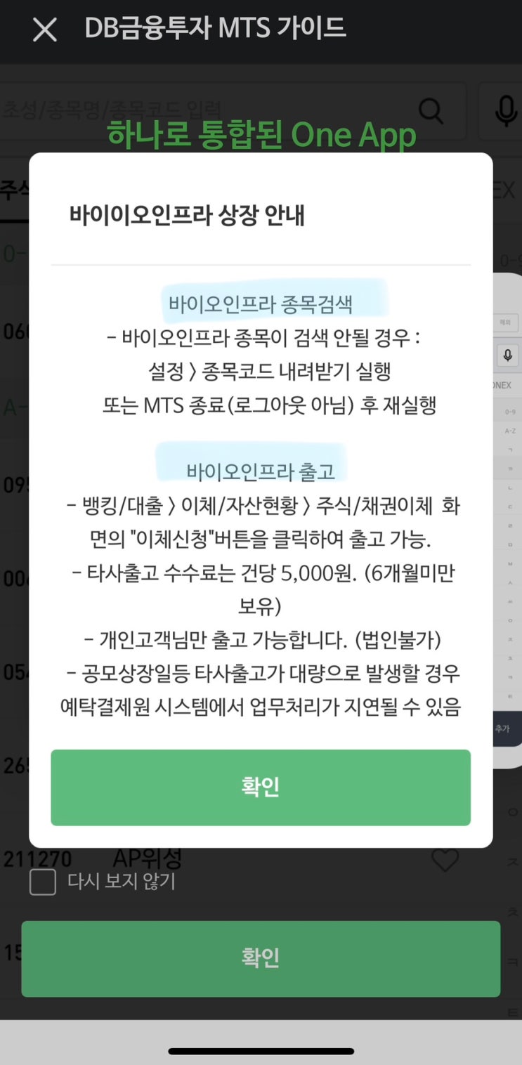 DB금융투자 주식 출고방법,타사 이체, 수수료 ft.바이오인프라