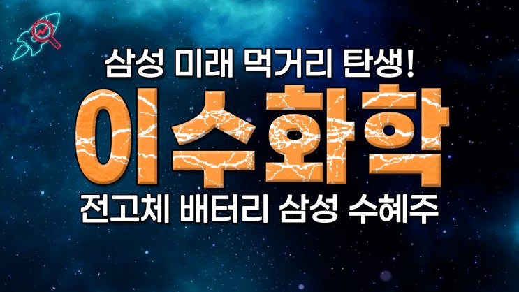  [주식속보] "이수화학" 주식분석