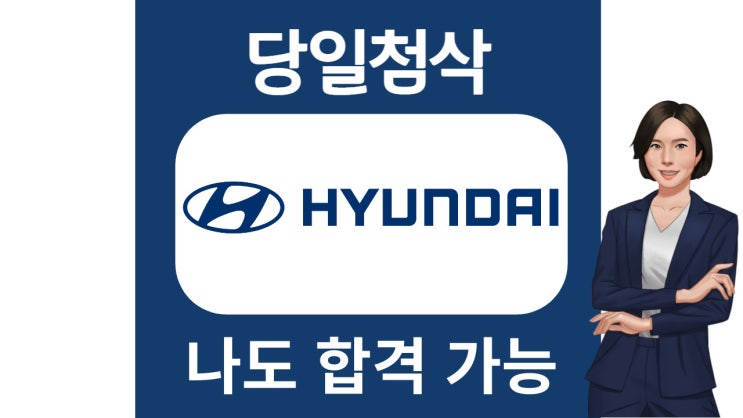  현대자동차 생산직 채용, 2023 현대차 자소서 작성법 및 자소서 첨삭 비용