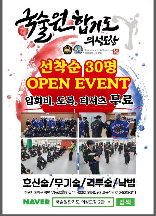 창원 북면무동 명성빌딩 국술원 합기도 의성도장 2관 창원 북면무동 명성빌딩 국술원 합기도 의성도장 2관