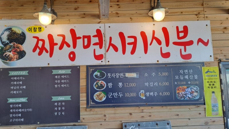 이창명의 자장면 시키신분 마라점, 마라도에서 짜장면 먹기