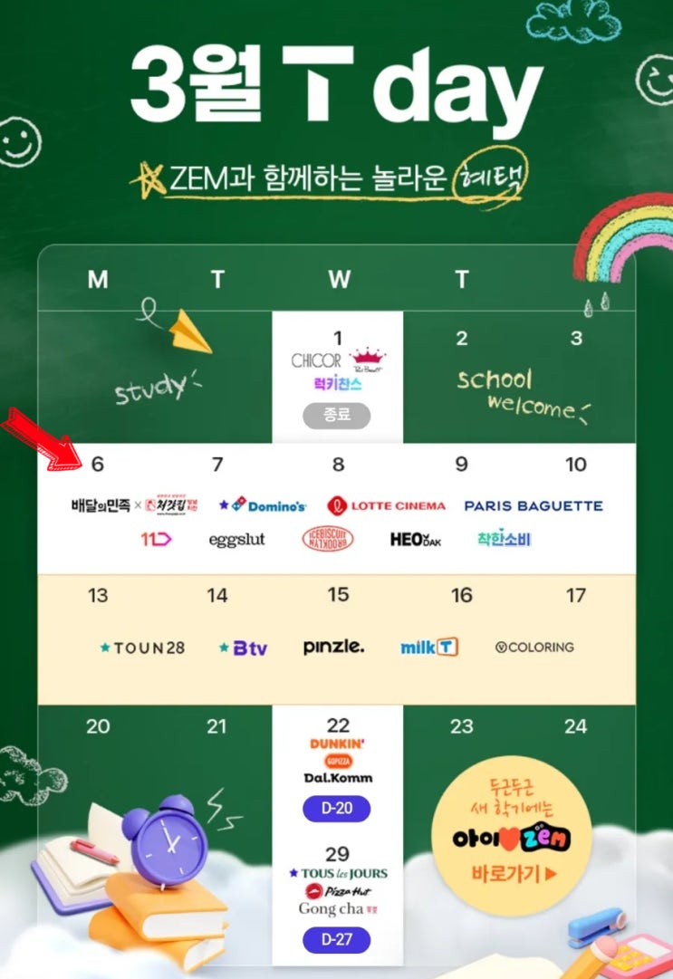 3월 티데이 TDAY T데이 WEEK1 혜택 카카오톡 누렁이 무료 이모티콘 3월 티데이 TDAY T데이 WEEK1 혜택 카카오톡 누렁이 무료 이모티콘