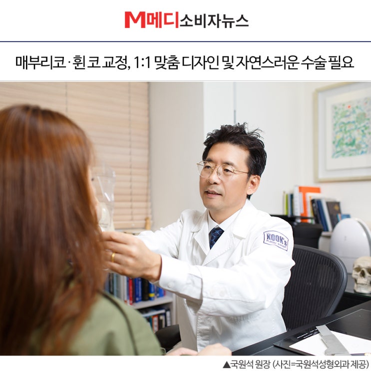  [코성형수술 언론보도] 매부리코 ∙ 휜 코 교정, 1:1 맞춤 디자인 및 자연스러운 수술 필요
