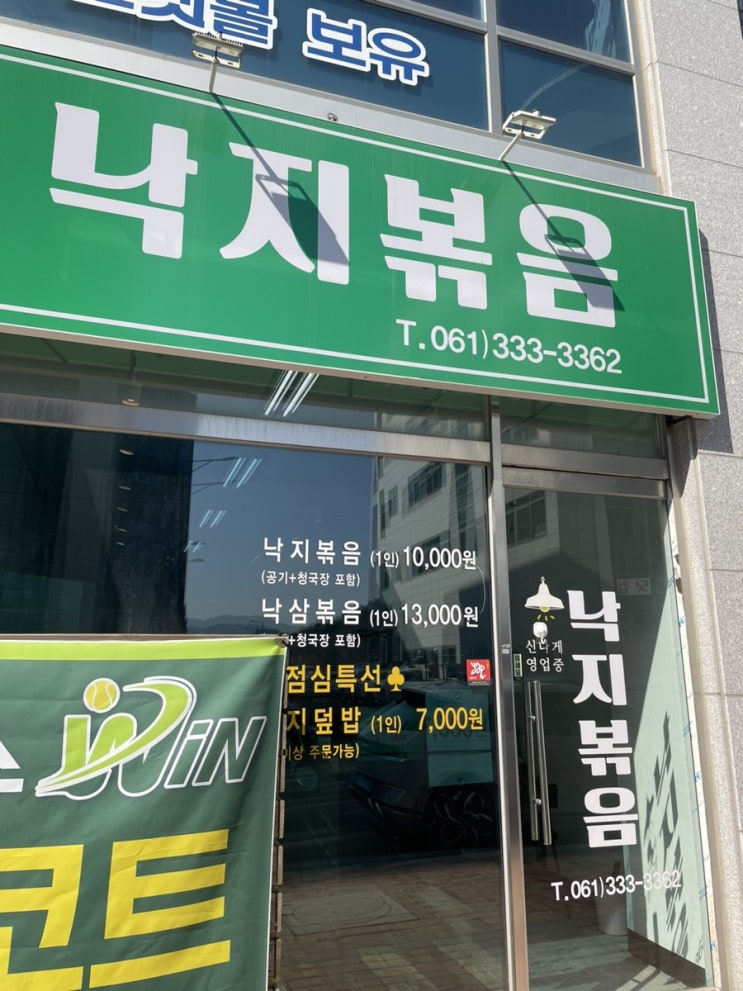  전남 나주혁신도시 맛집 낙지볶음과 청국장이 세트! <낙지볶음>