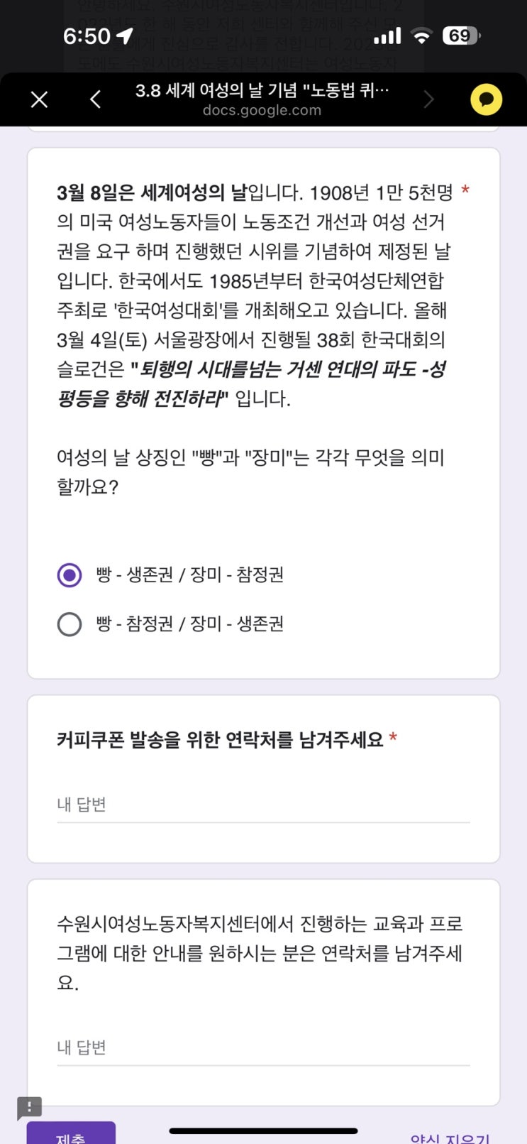  세계 여성의 날 이벤트 커피쿠폰 받자!  빵과 장미 뜻 생존권, 참정권