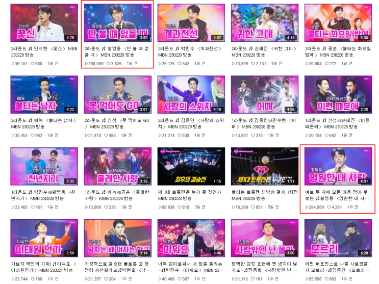 궁금한 이야기Y! 황영웅 과거 제보, 불타는 트롯맨 <b>서혜진</b> 피디