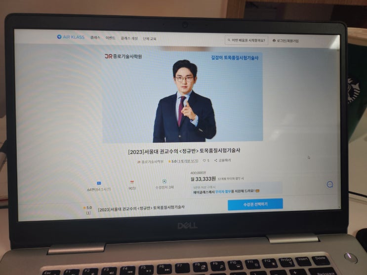  토목품질시험기술사 후기 :: 기출문제 인강 에어클래스에서